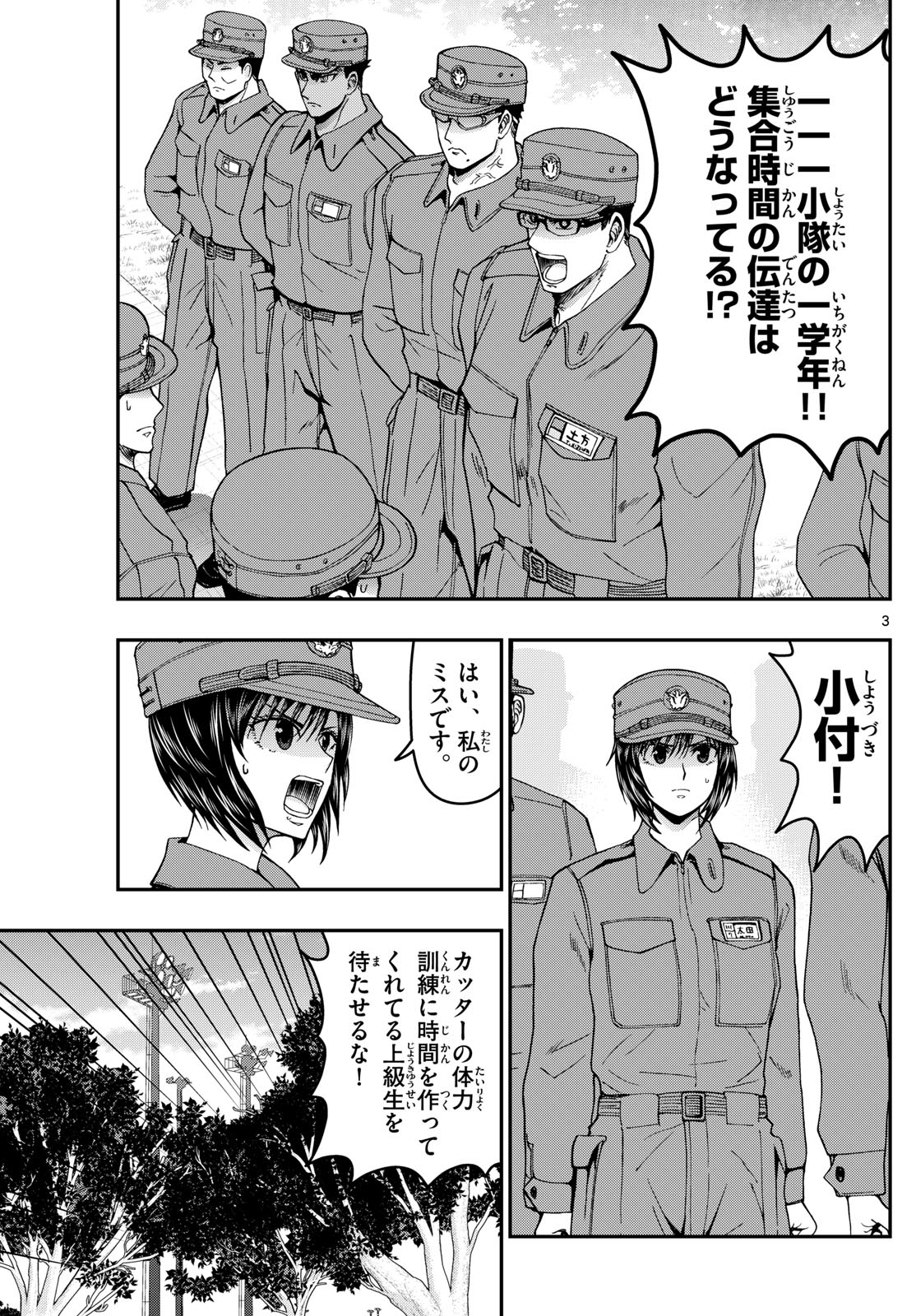 あおざくら防衛大学校物語 第309話 - Page 21