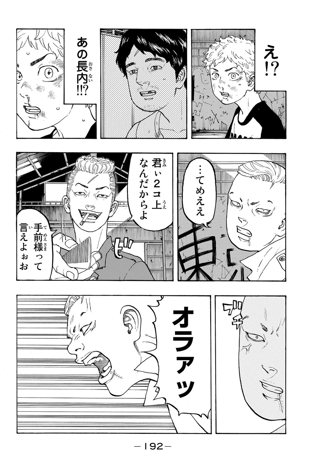 東京卍リベンジャーズ 第14話 - Page 14