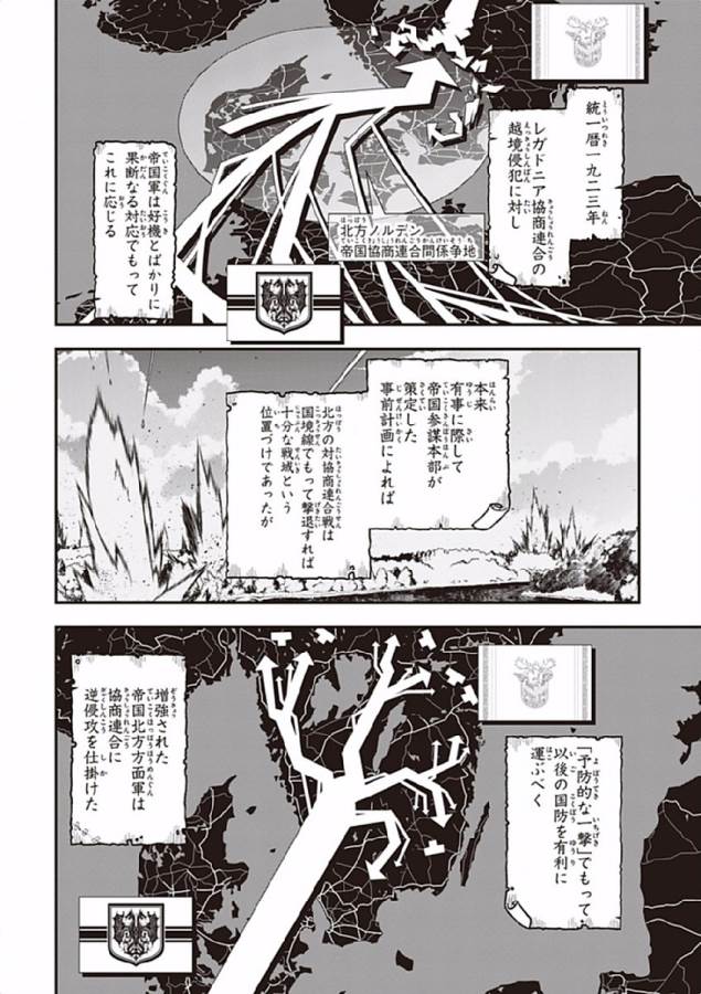 幼女戦記 第3話 - Page 2