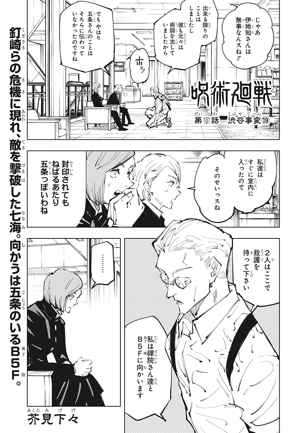 呪術廻戦 第101話 - Page 1