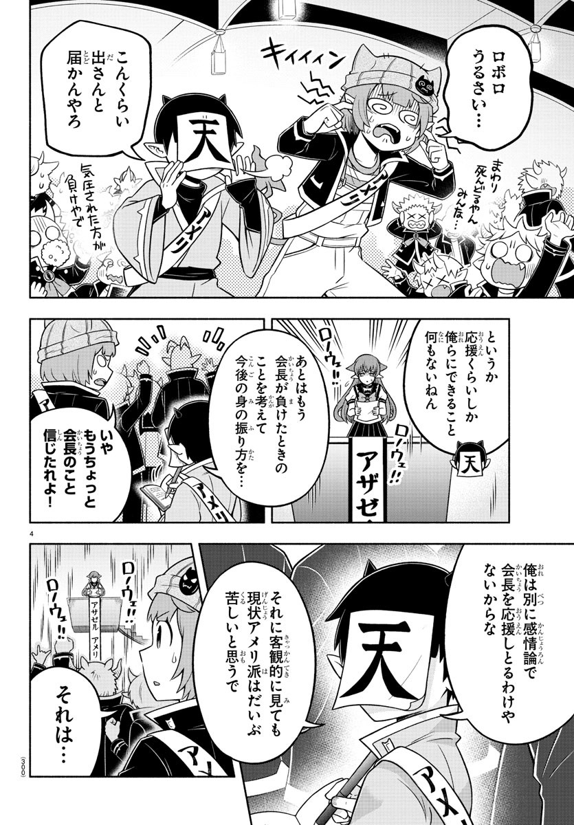 魔界の主役は我々だ！ 第56話 - Page 4