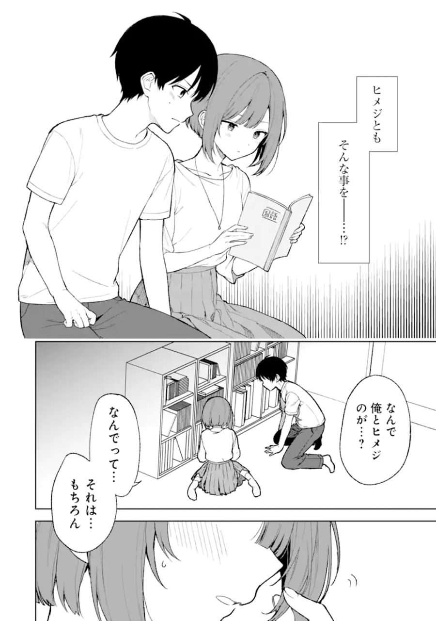 痴漢されそうになっているS級美少女を助けたら隣の席の幼馴染だった 第68.1話 - Page 6