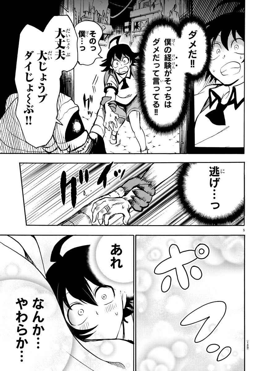 魔入りました！入間くん 第72話 - Page 5