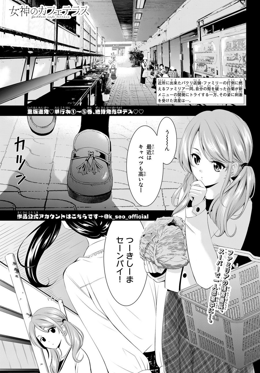 女神のカフェテラス 第52話 - Page 1