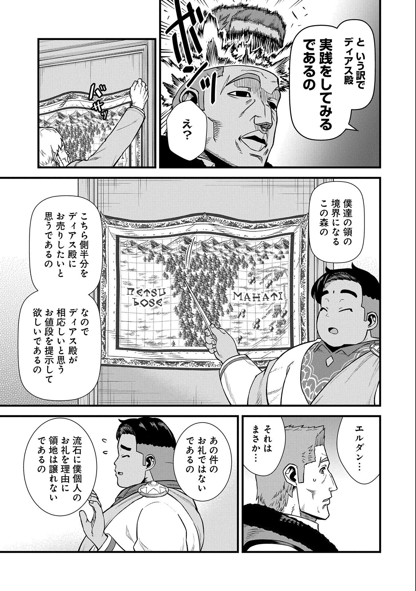 領民0人スタートの辺境領主様 第33話 - Page 25