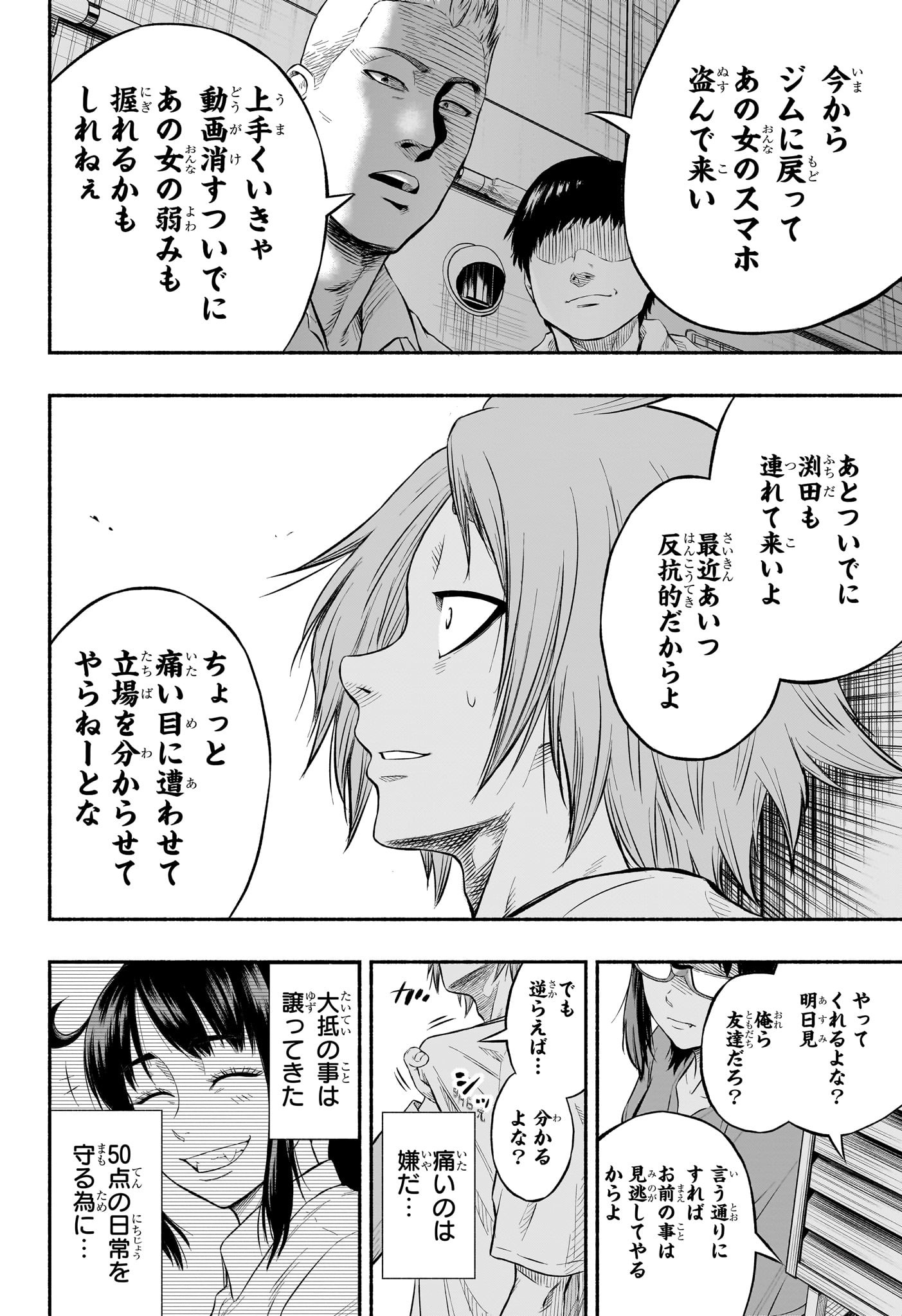 アスミカケル 第1話 - Page 43