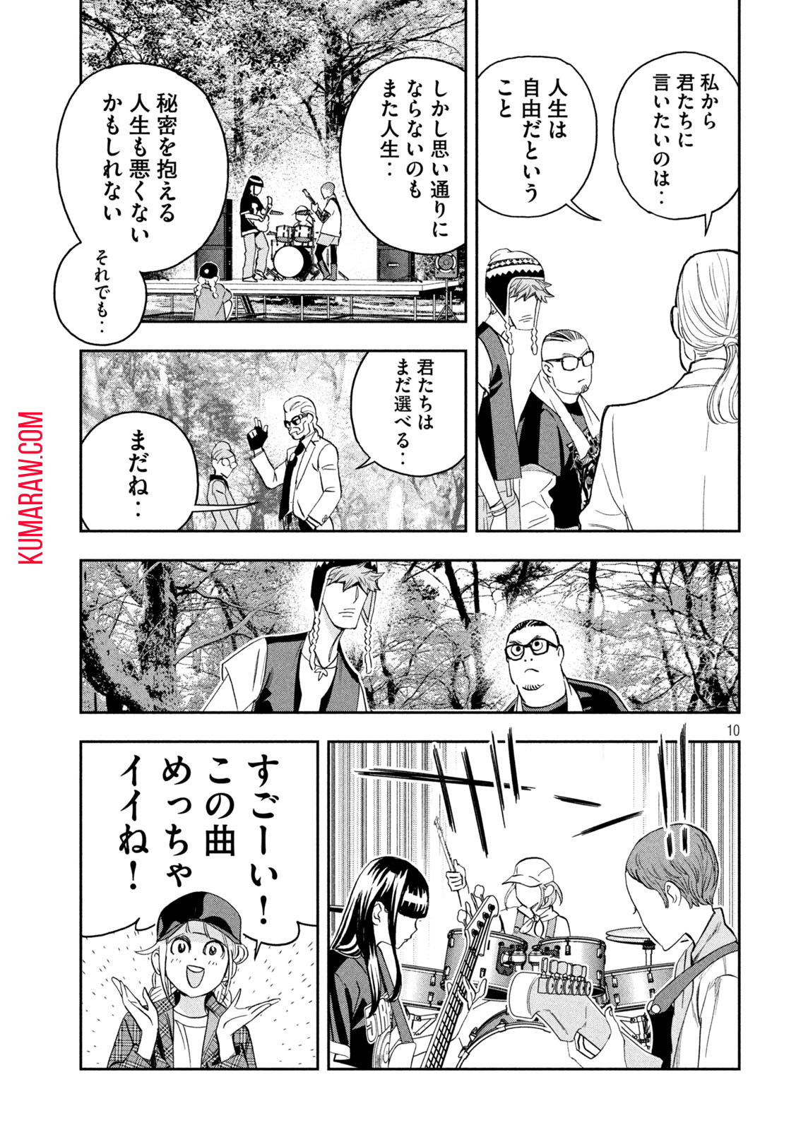 パリピ孔明 第86話 - Page 10