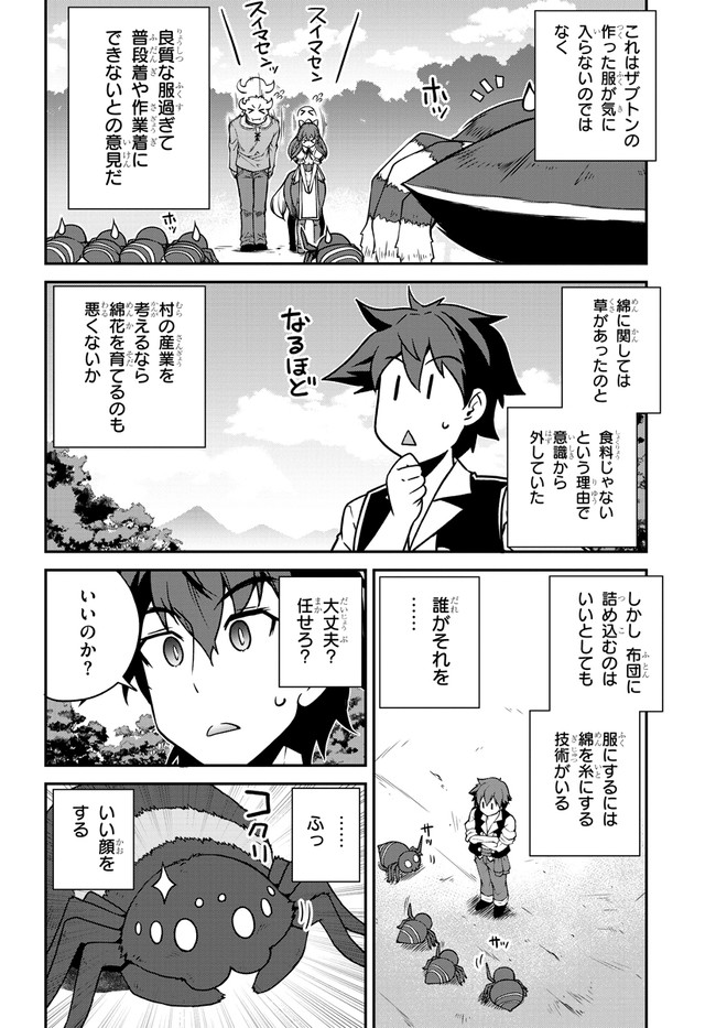 異世界のんびり農家 第131話 - Page 2