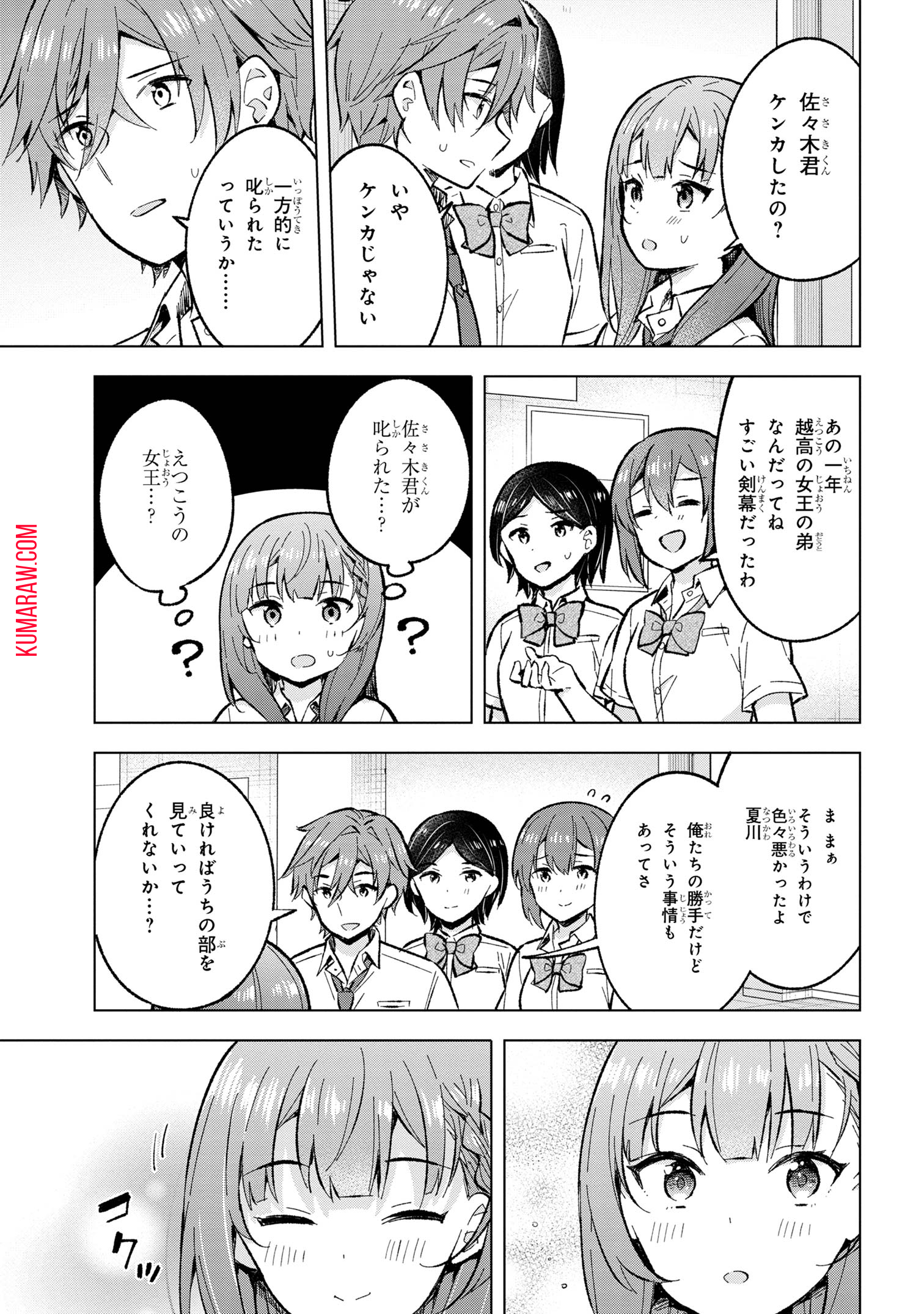 夢見る男子は現実主義者. 第32.2話 - Page 2