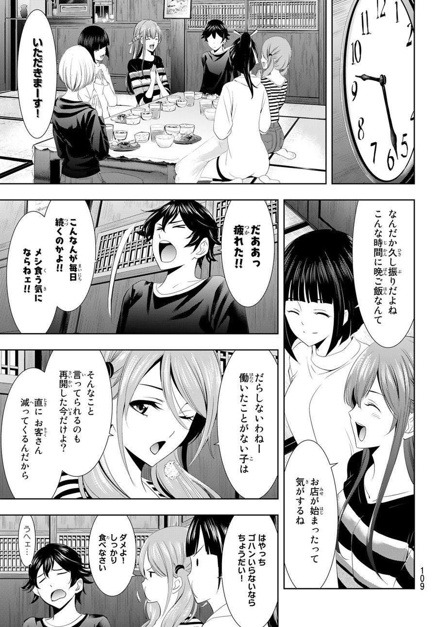 女神のカフェテラス 第8話 - Page 5