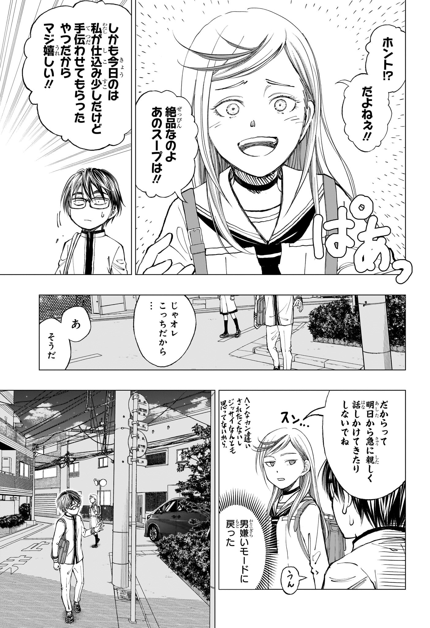 キルアオ 第3話 - Page 17