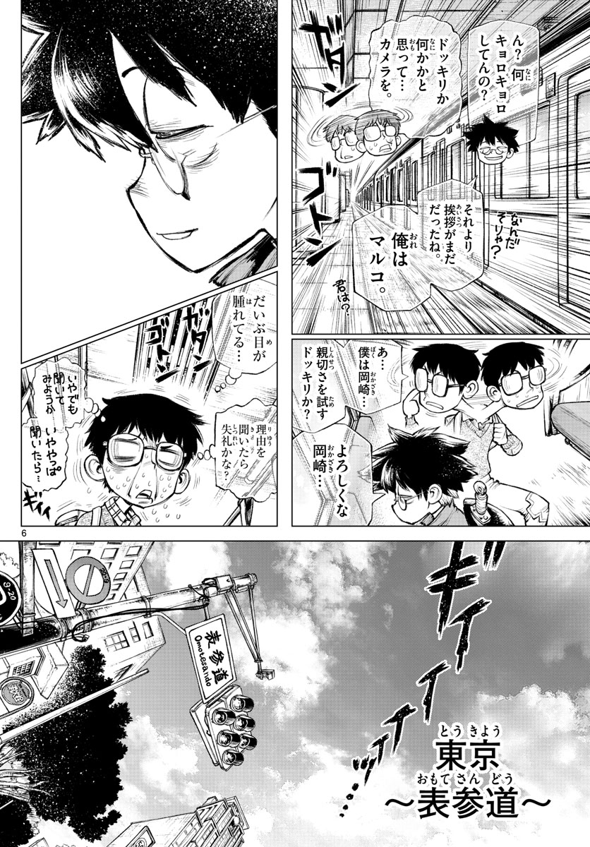 スーパーストリング -異世界見聞録- 第4話 - Page 6