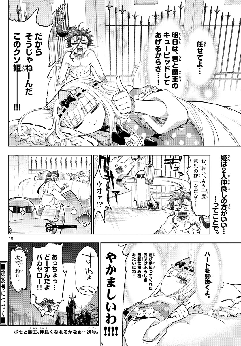 魔王城でおやすみ 第207話 - Page 10