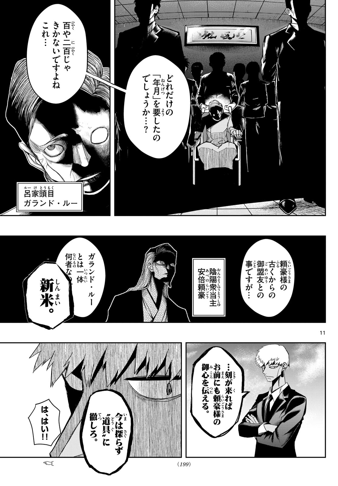 タタリ 第25話 - Page 11