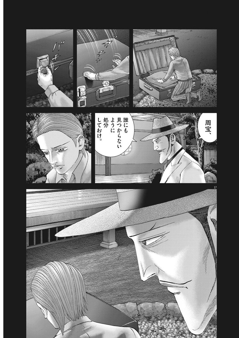 土竜の唄 第668話 - Page 17