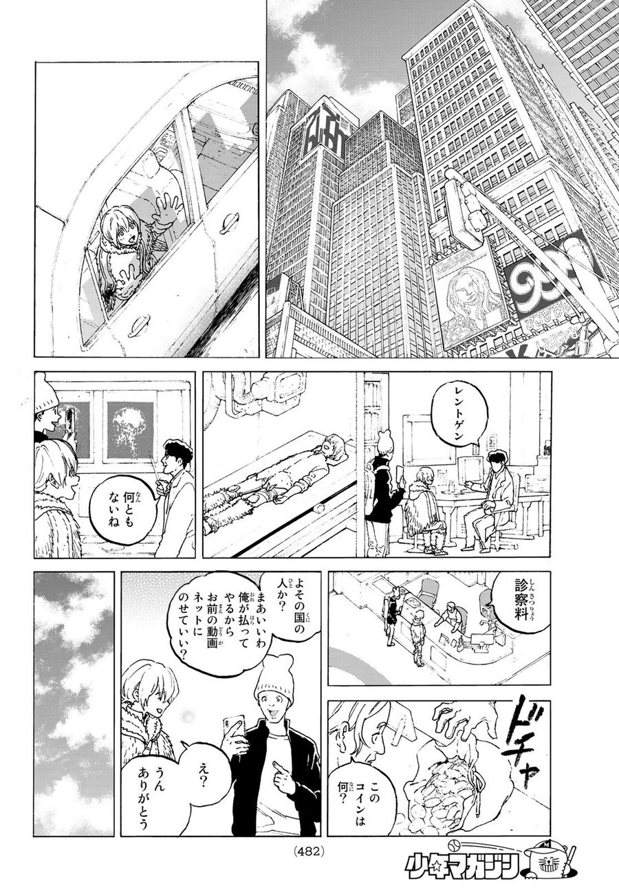 不滅のあなたへ 第119話 - Page 4