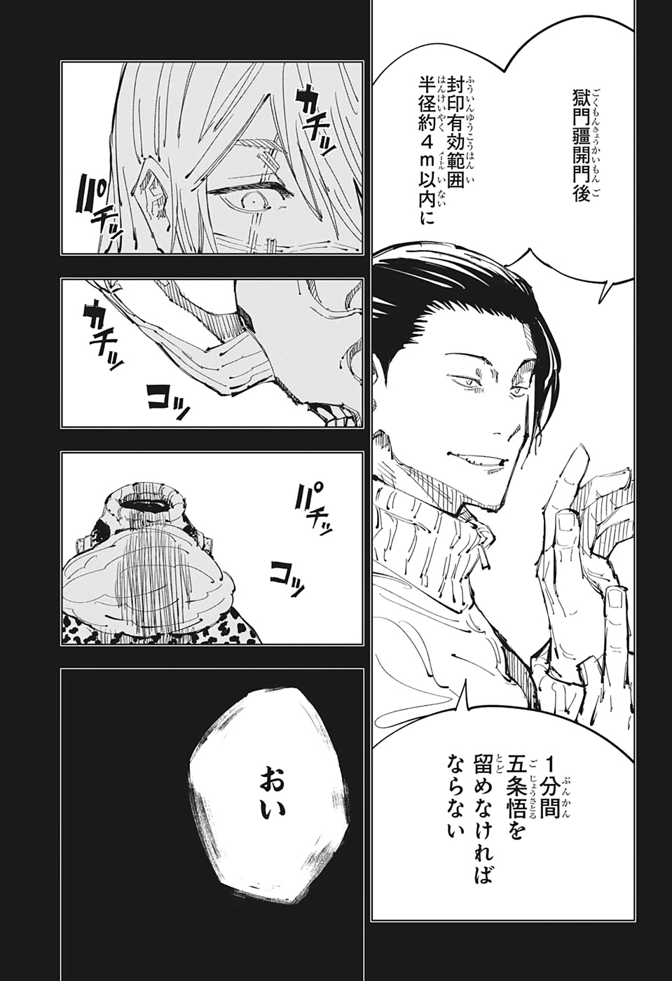 呪術廻戦 第90話 - Page 3