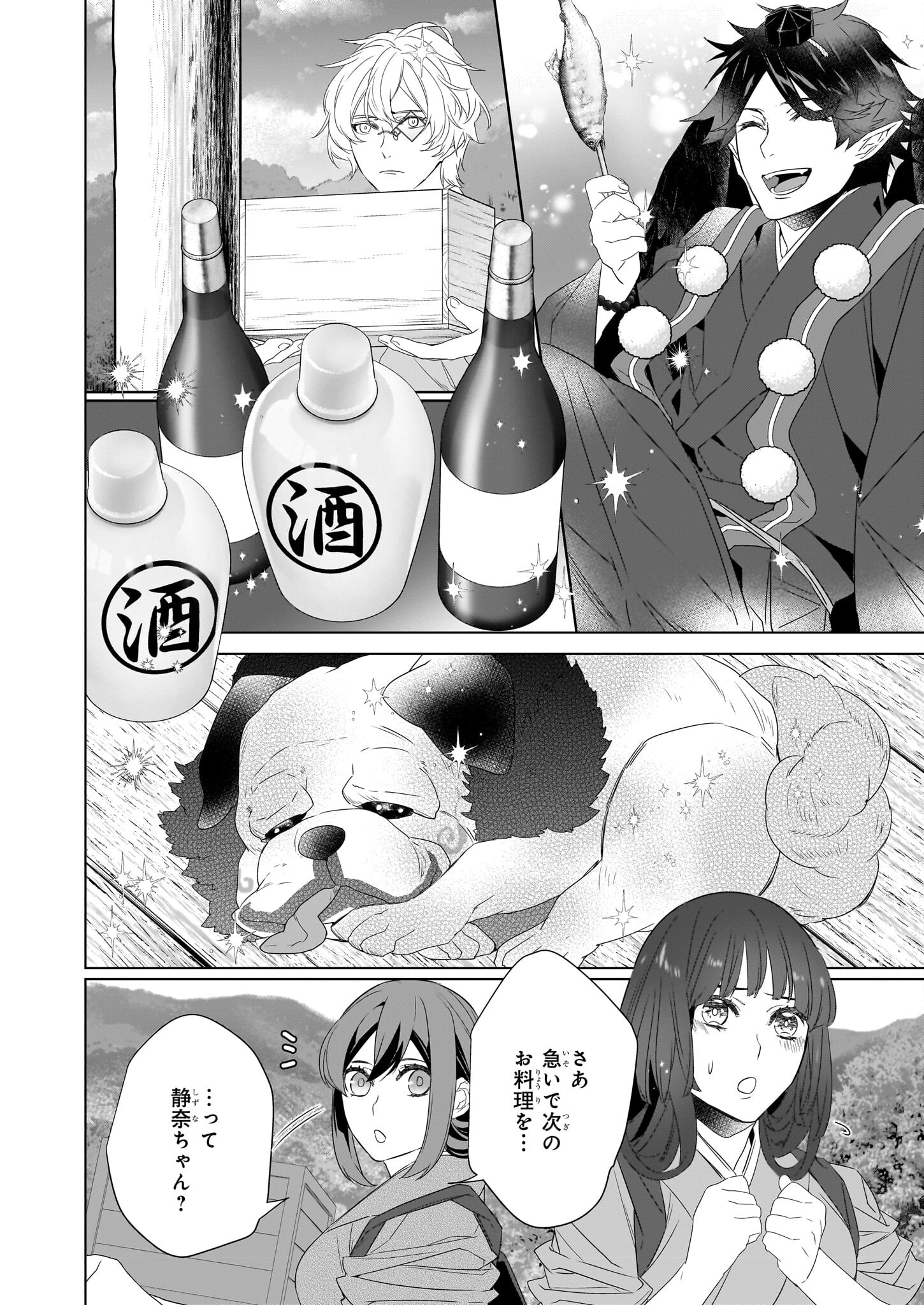 かくりよの宿飯 第54話 - Page 8