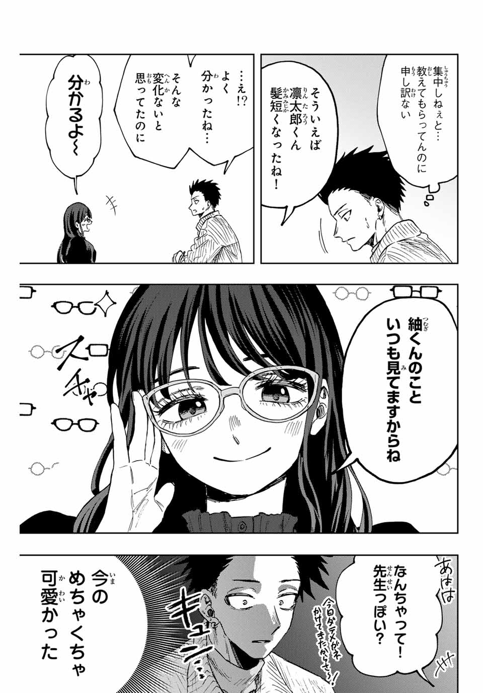 薫る花は凛と咲く 第84話 - Page 7