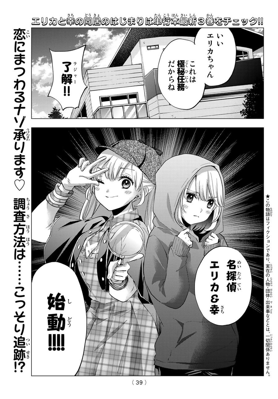 カッコウの許嫁 第35話 - Page 1