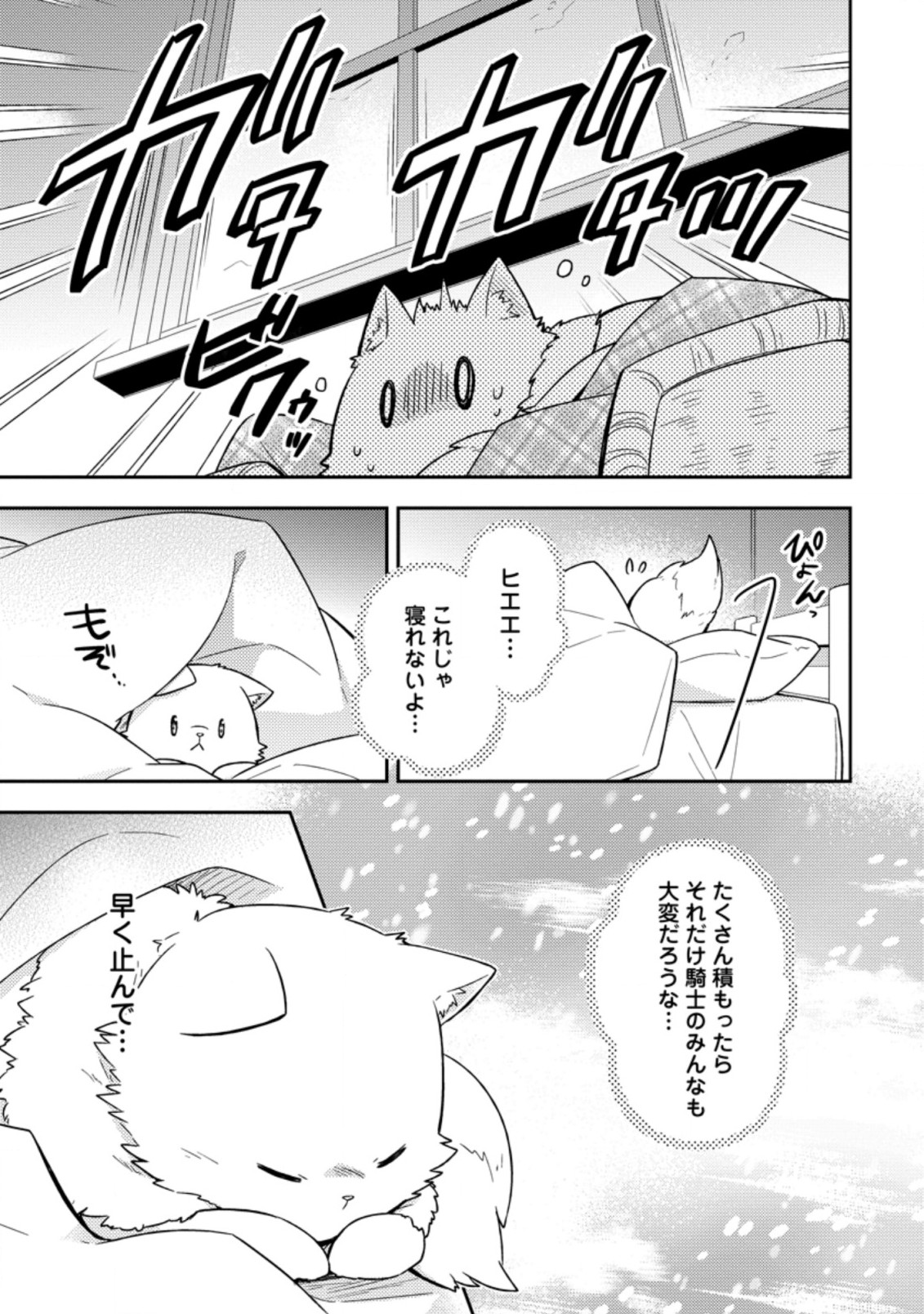 北の砦にて 第10.3話 - Page 5