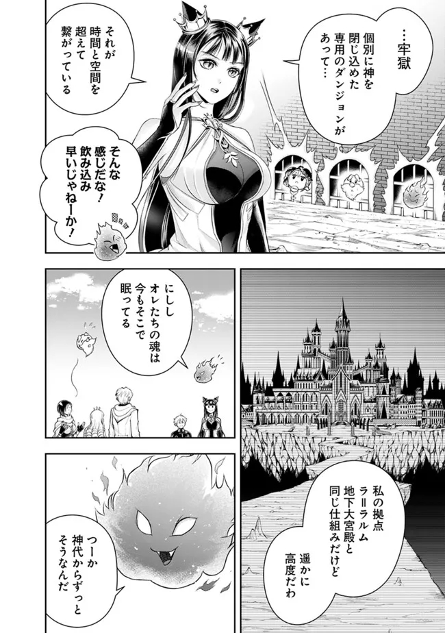 失業賢者の成り上がり　～嫌われた才能は世界最強でした～ 第93話 - Page 6