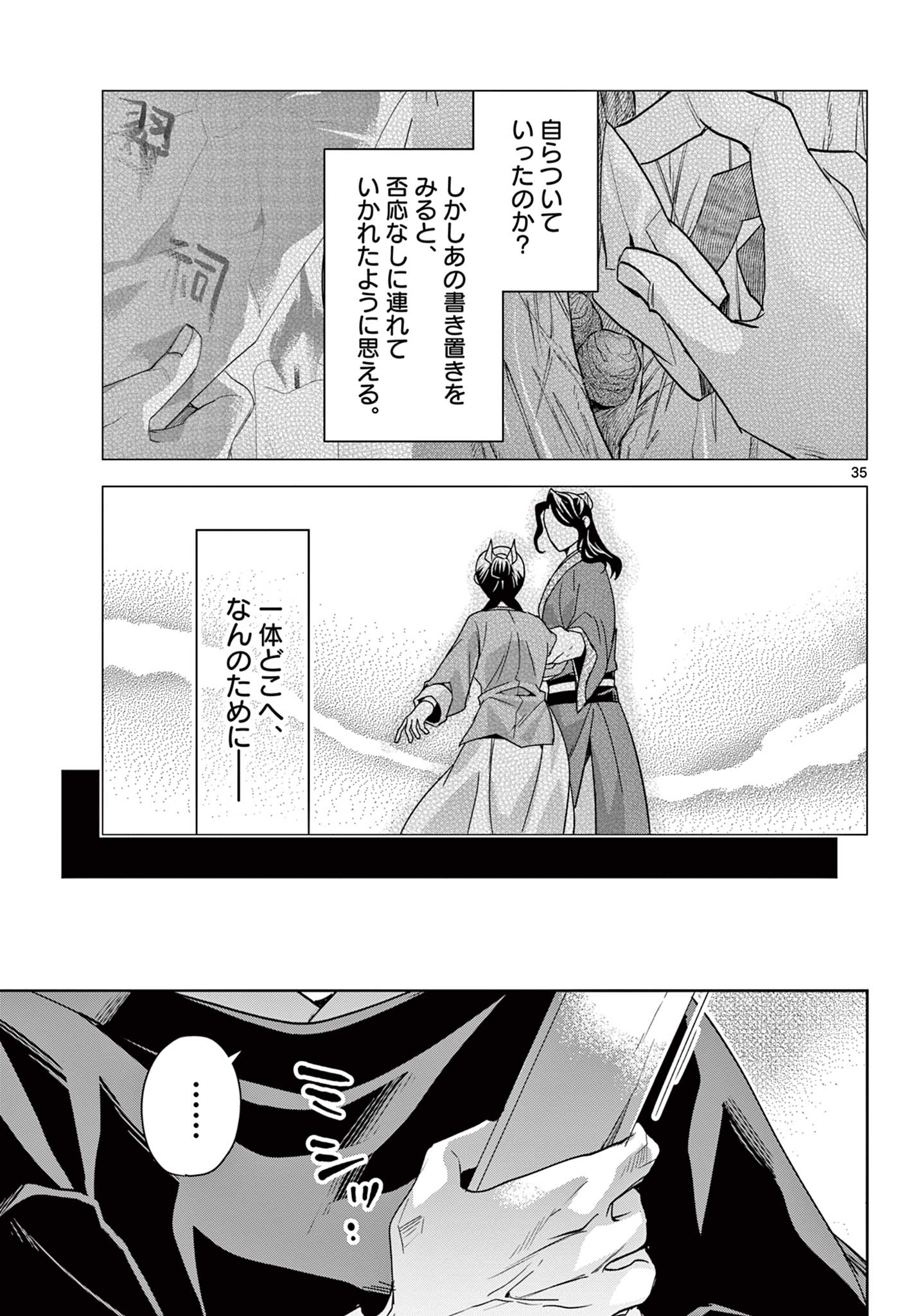 薬屋のひとりごと (KURATA Mi 第64.2話 - Page 17