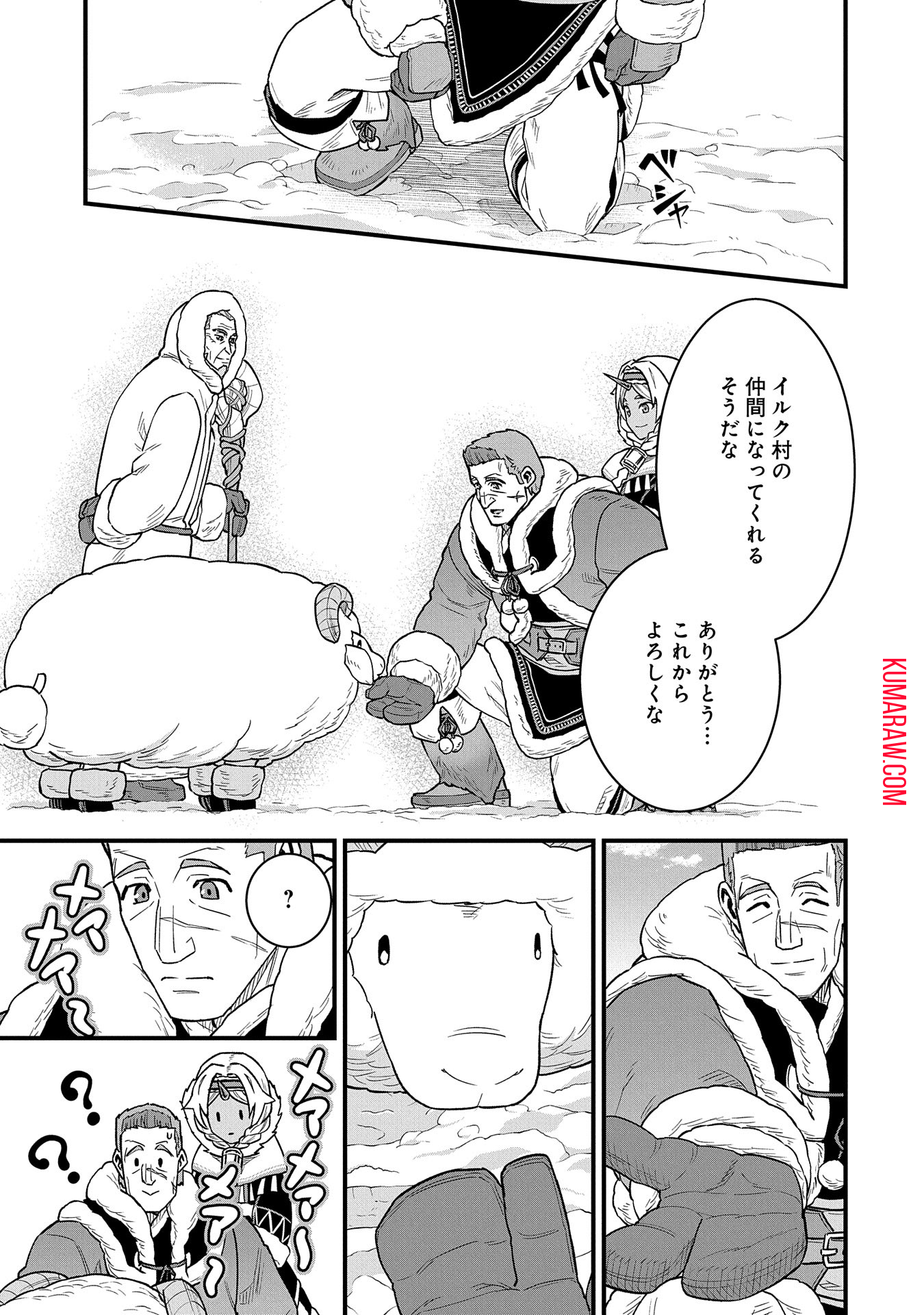 領民0人スタートの辺境領主様 第51話 - Page 33