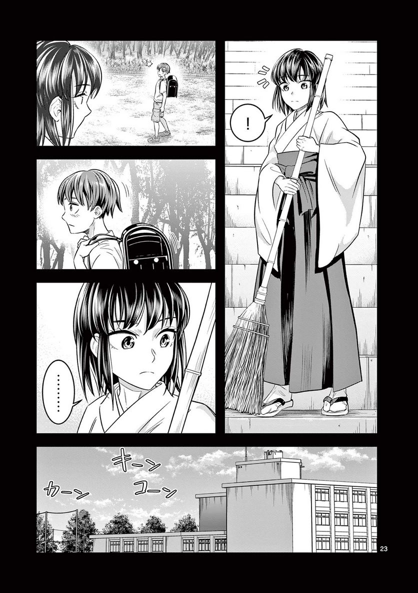 神蛇 第2話 - Page 23