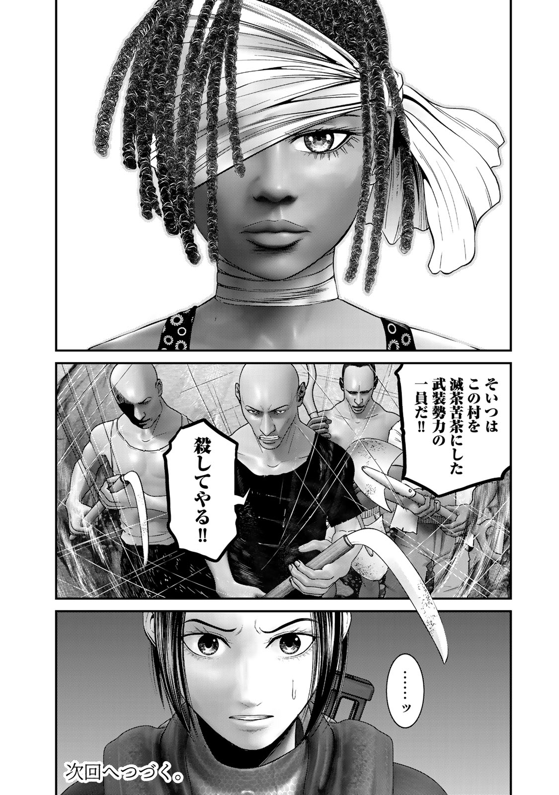 陸上自衛隊特務諜報機関 別班の犬 第29話 - Page 16