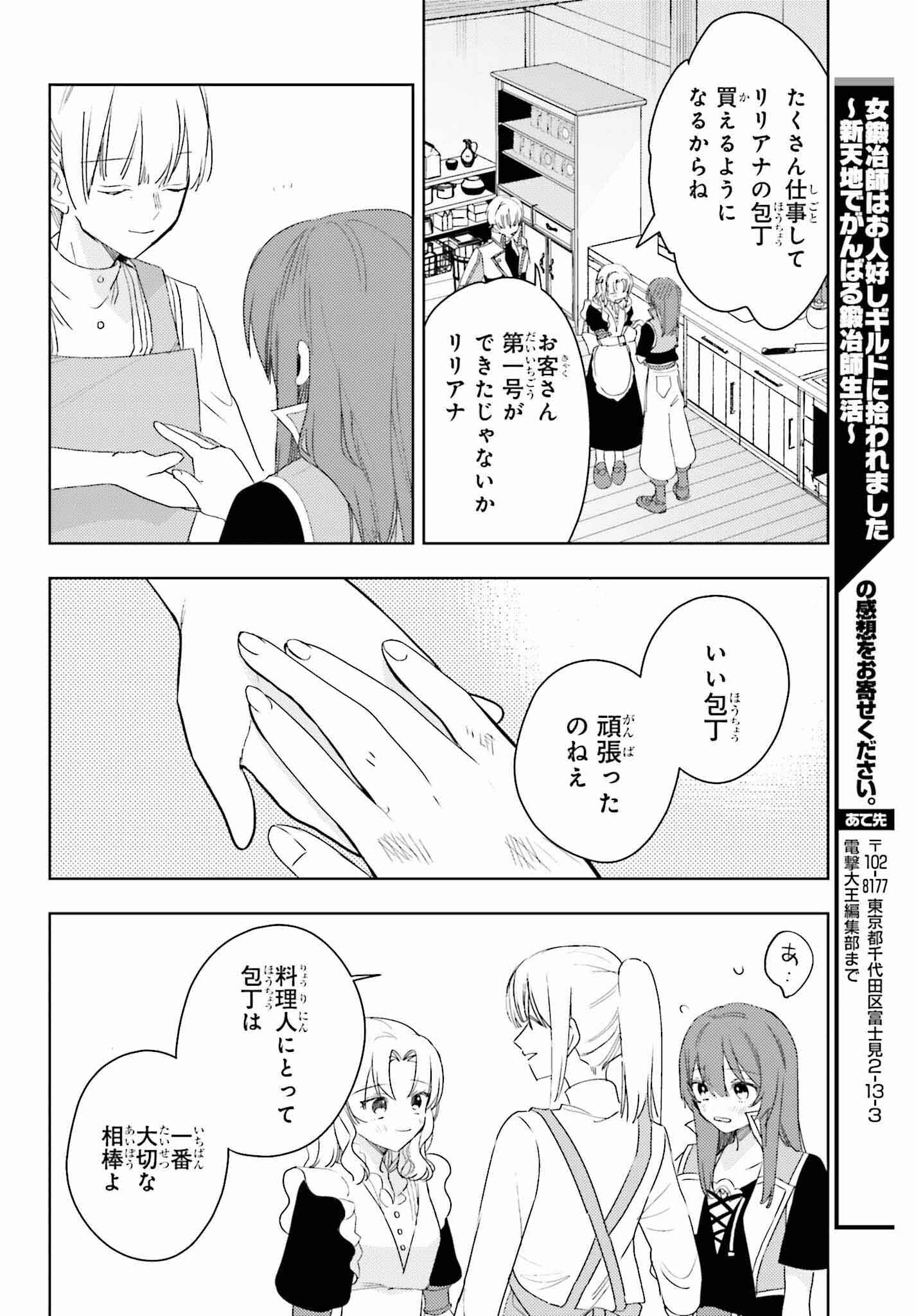 女鍛冶師はお人好しギルドに拾われました ～新天地でがんばる鍛冶師生活～ 第18話 - Page 24