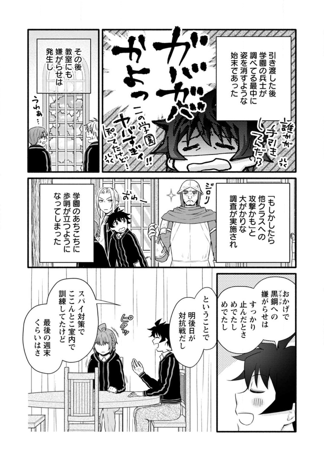 学園騎士のレベルアップ! 第30.2話 - Page 7