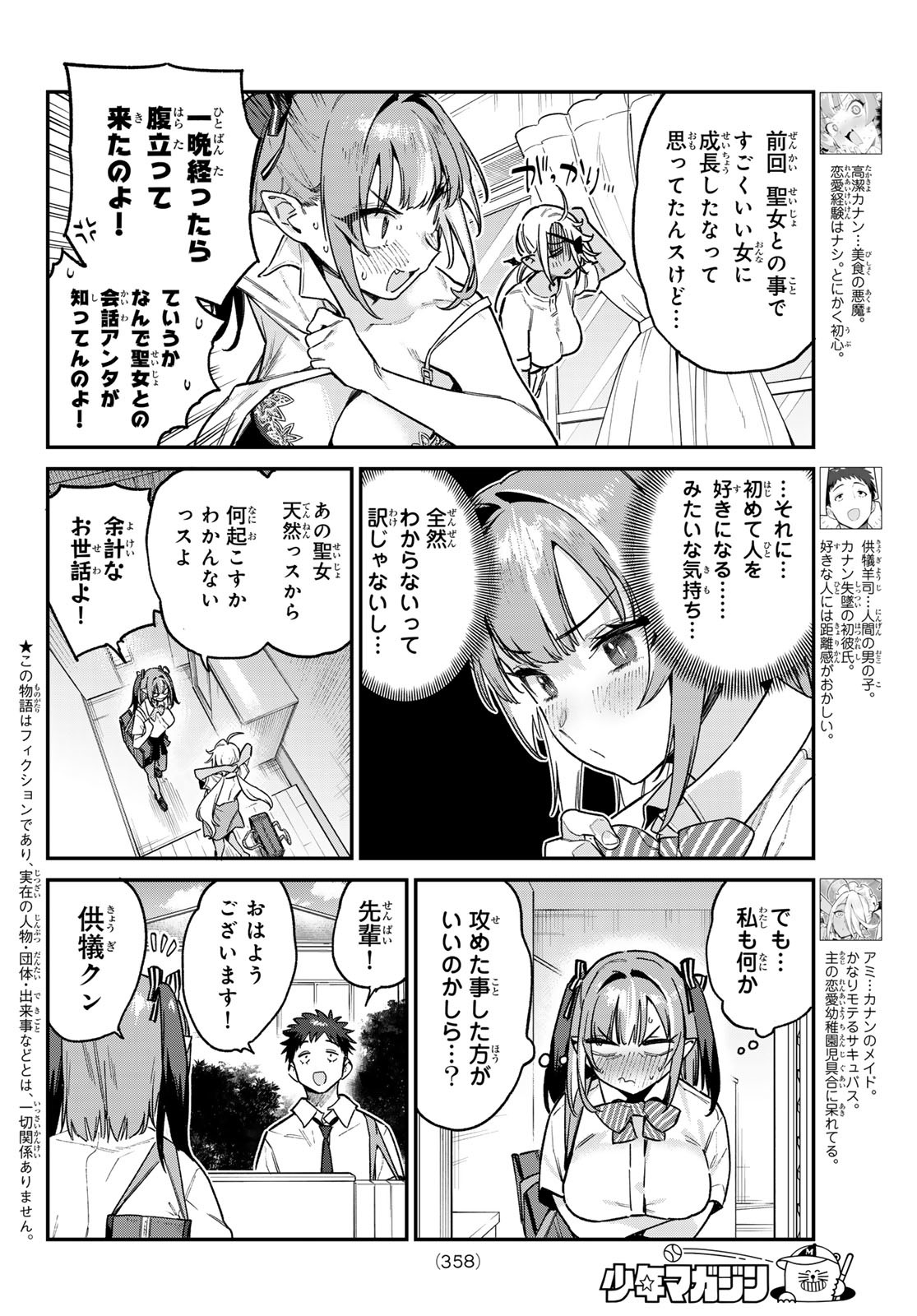 カナン様はあくまでチョロい 第71話 - Page 2