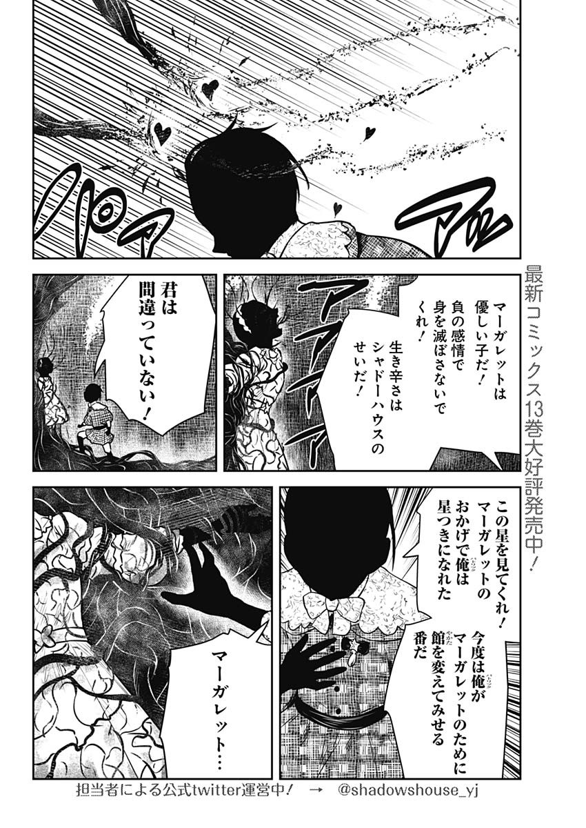 シャドーハウス 第163話 - Page 6