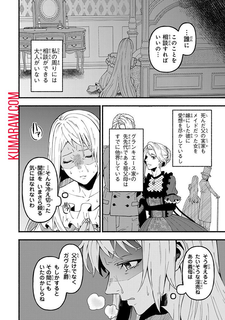 悪夢令嬢は一家滅亡の夢を見た ～私の目的は生き延びることです～ 第3話 - Page 22