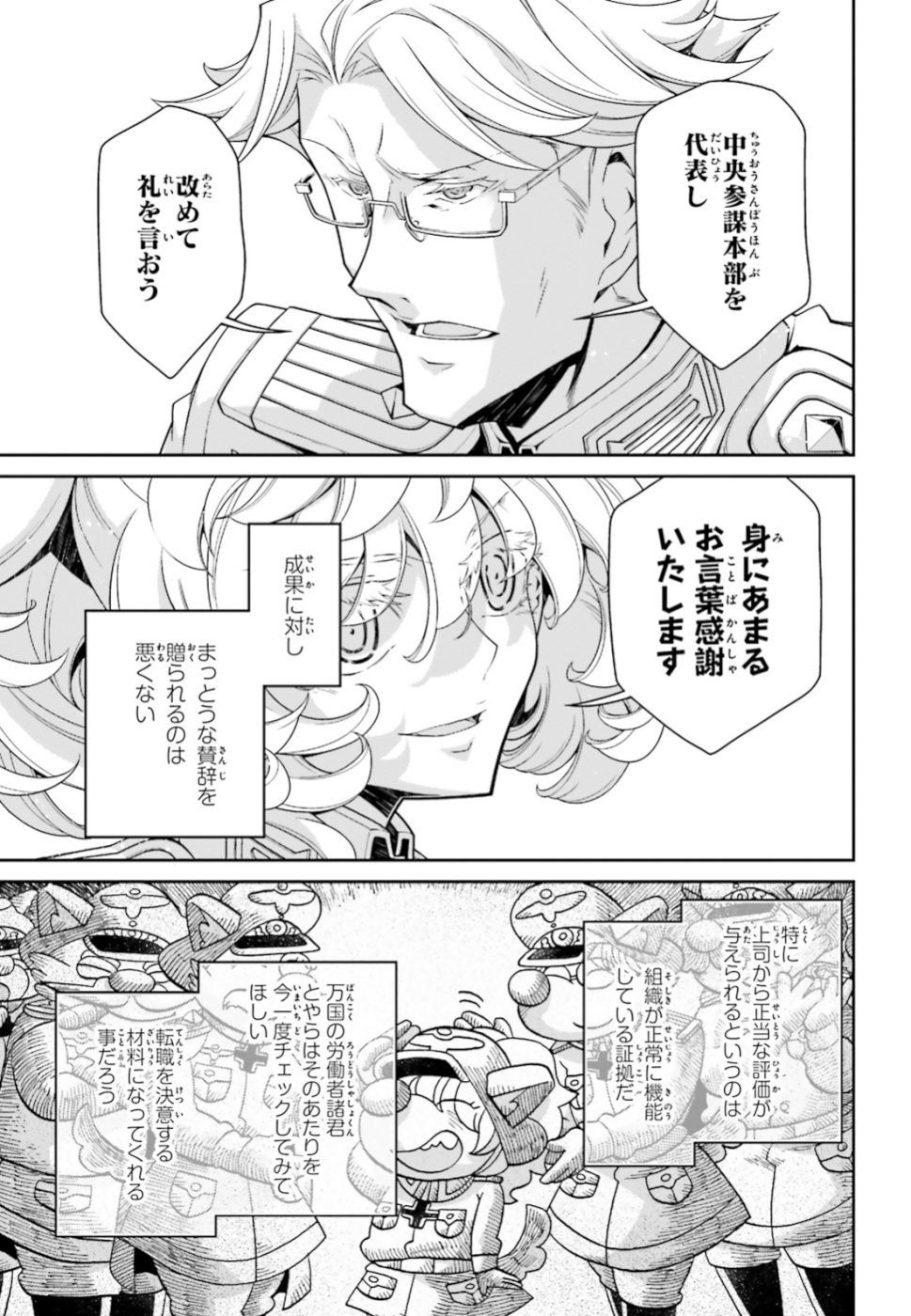 幼女戦記 第44話 - Page 61