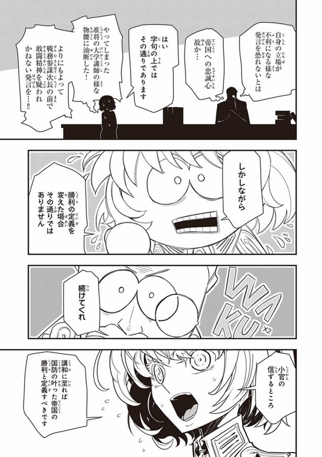 幼女戦記 第7話 - Page 15