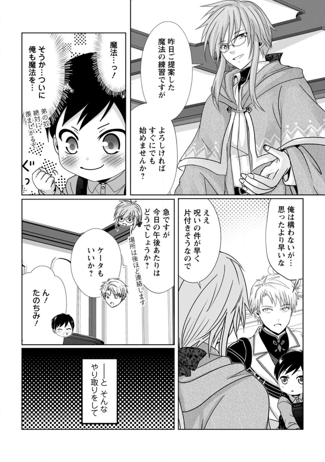 ちったい俺の巻き込まれ異世界生活 第4.1話 - Page 9