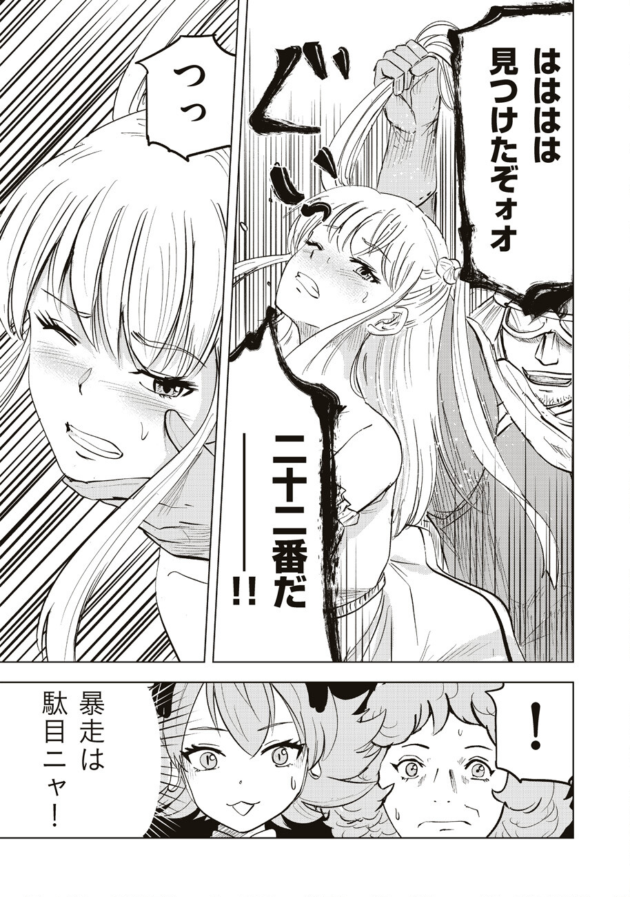 アルスの巨獣 第3話 - Page 30