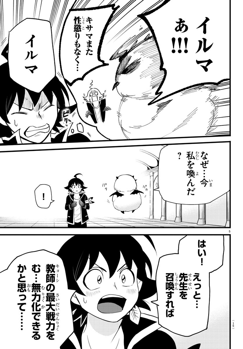 魔入りました！入間くん 第255話 - Page 7