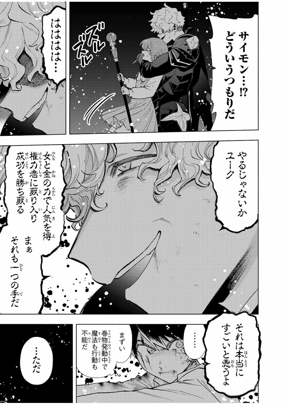 Aランクパーティを離脱した俺は、元教え子たちと迷宮深部を目指す 第64話 - Page 5