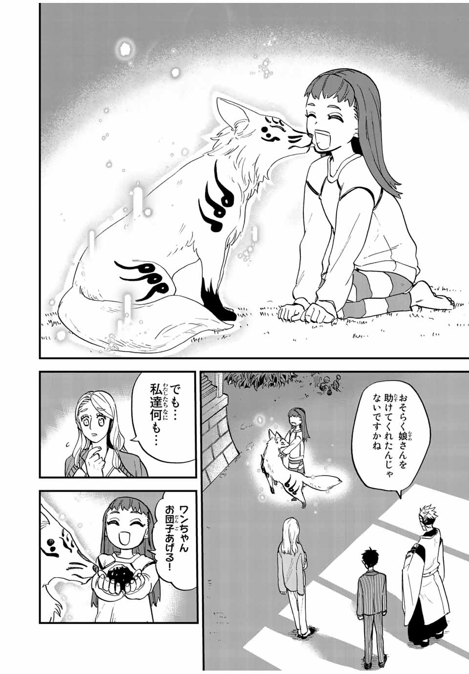 陰陽事変 第1話 - Page 48