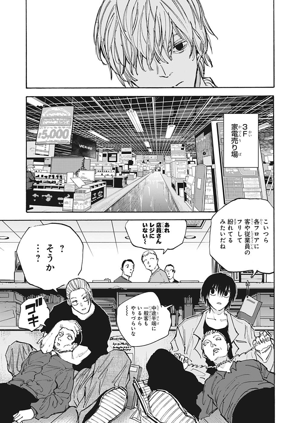 SAKAMOTO -サカモト- 第108話 - Page 17