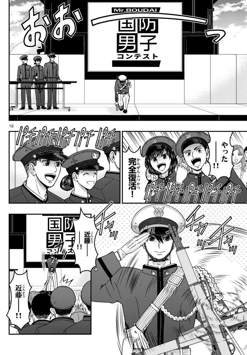 あおざくら防衛大学校物語 第264話 - Page 10