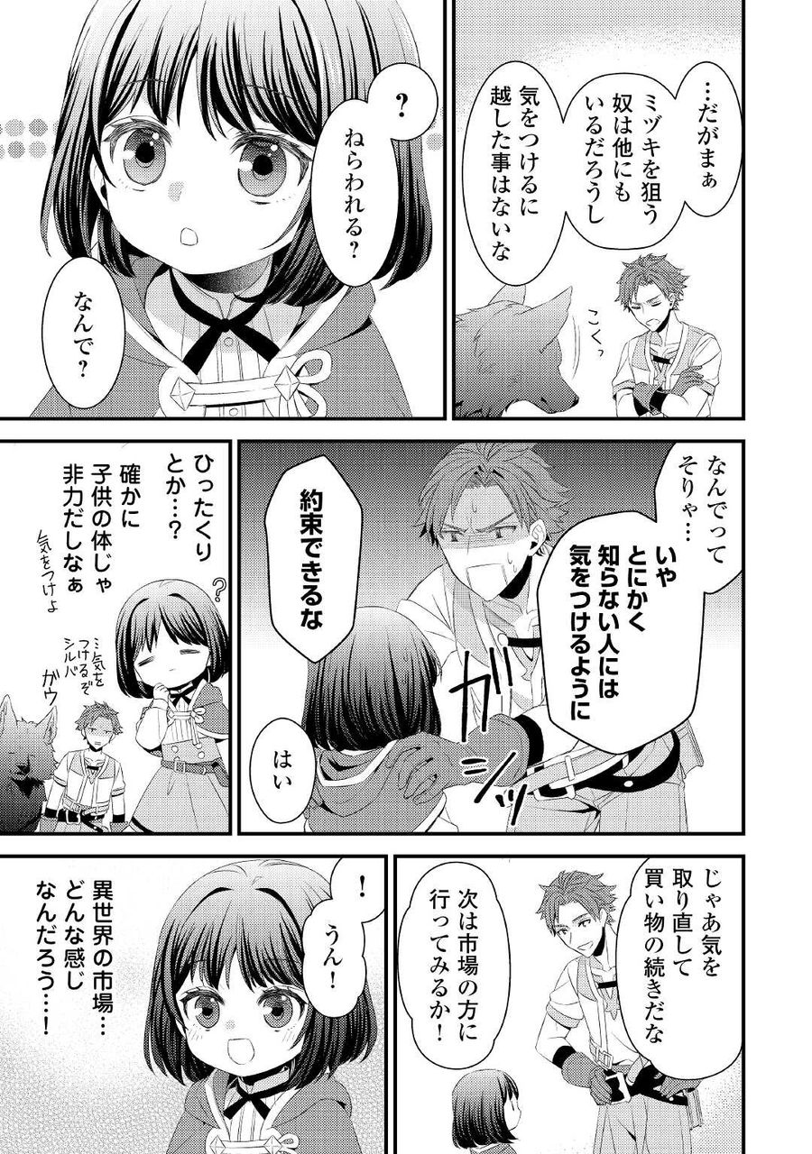 ほっといて下さい　―従魔とチートライフ楽しみたい！― 第4話 - Page 9