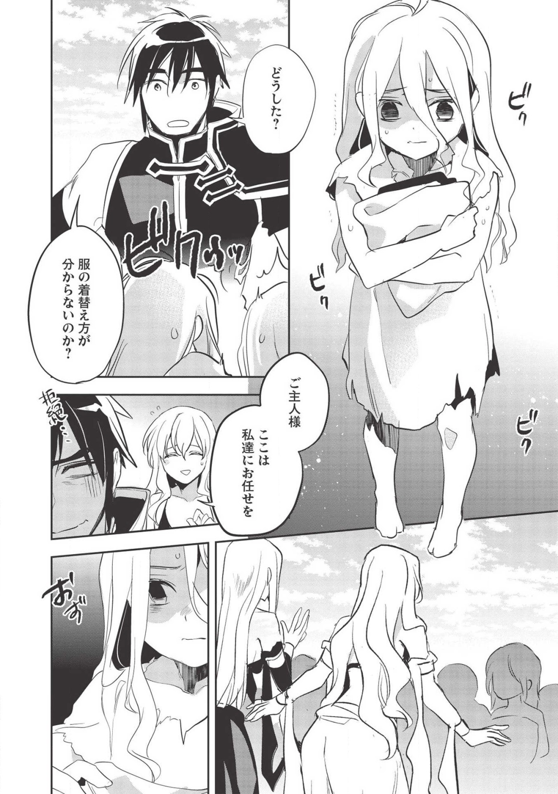 ウォルテニア戦記 第31話 - Page 16