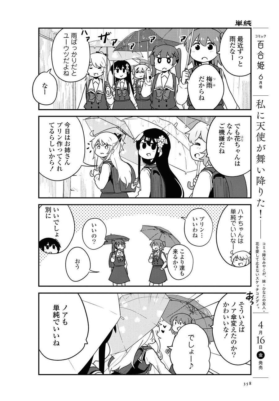 Wataten! An Angel Flew Down to Me 私に天使が舞い降りた！ 第79話 - Page 2