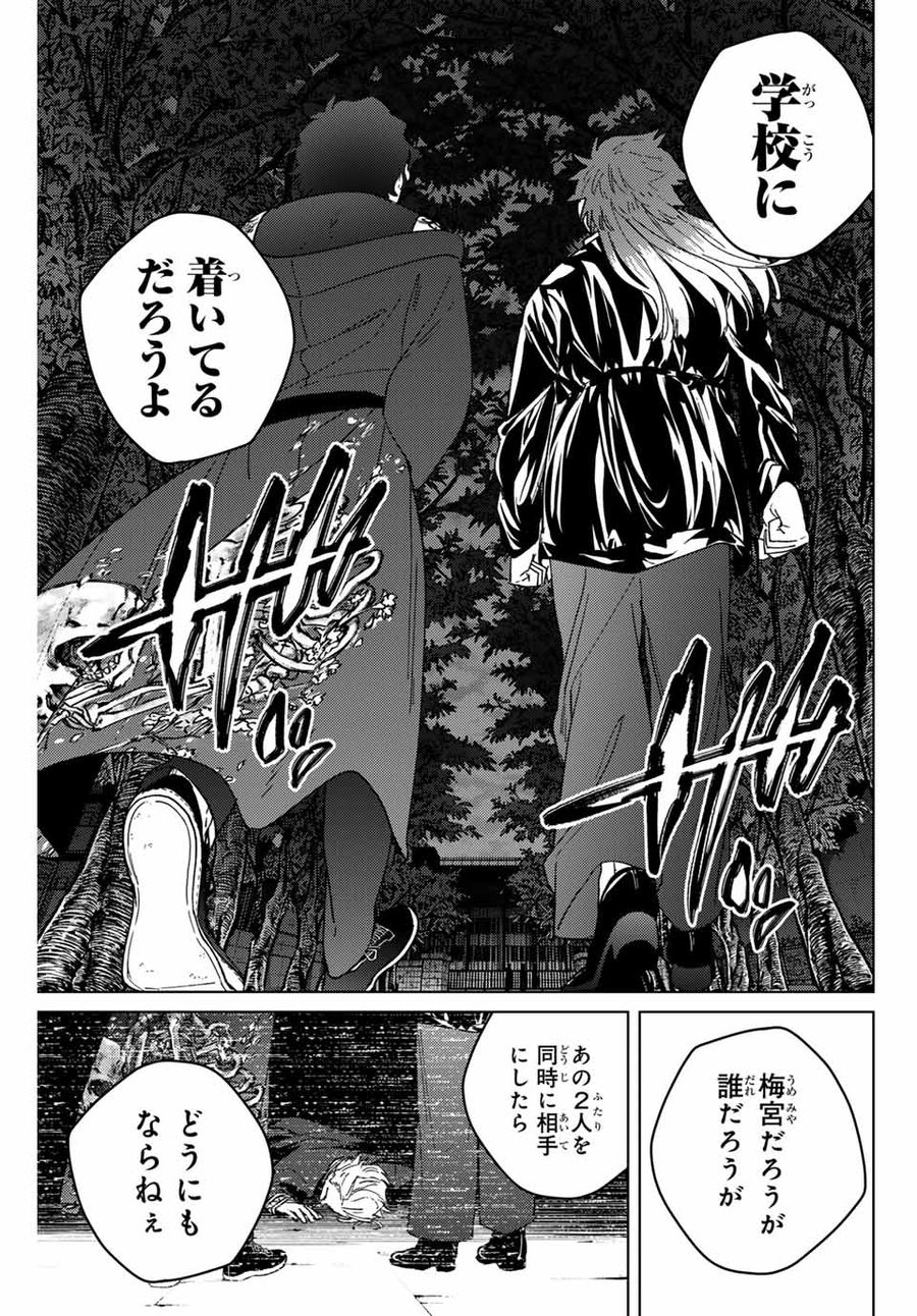 ウィンドブレイカー 第132話 - Page 7