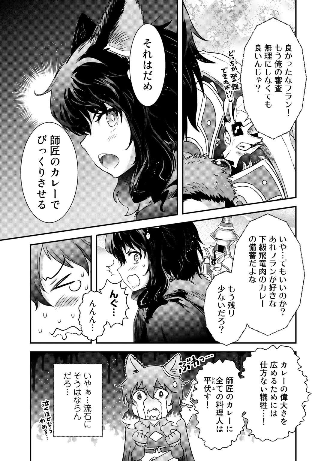 転生したら剣でした 第61話 - Page 19