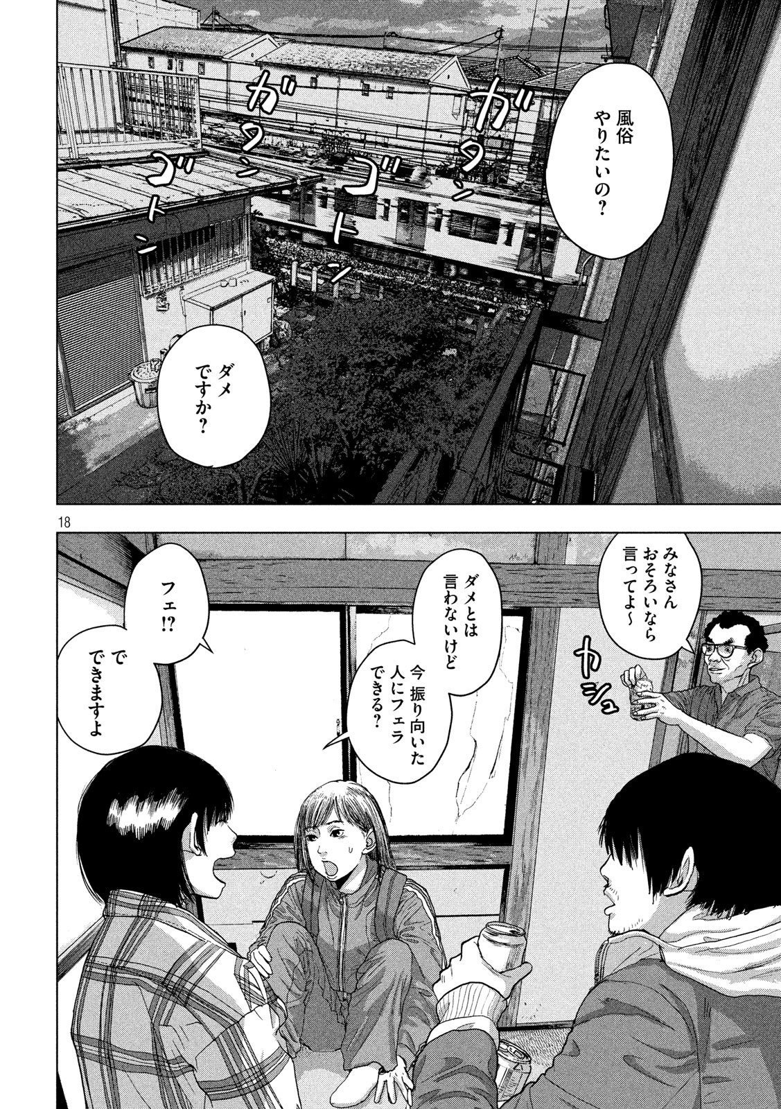 アンダーニンジャ 第29話 - Page 18